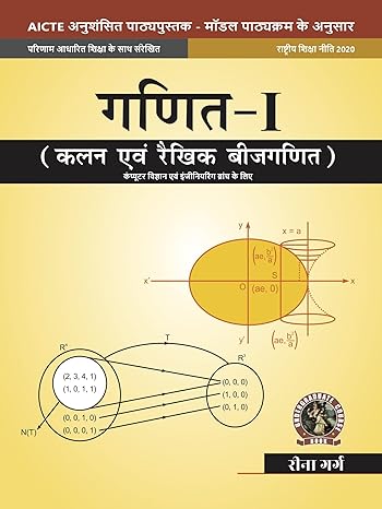 Mathematics I Calculus and Linear Algebra [For Computer Science Engineering Branches] (Hindi)